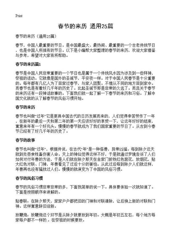 春节的来历25篇