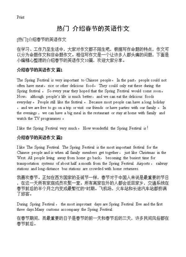 介绍春节的英语作文