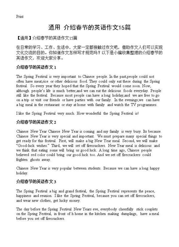 介绍春节的英语作文15篇