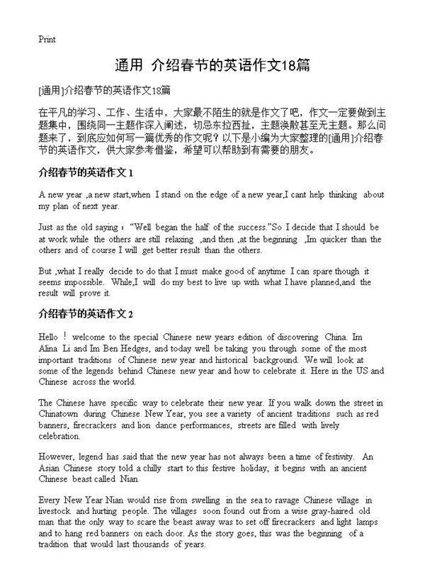 介绍春节的英语作文18篇