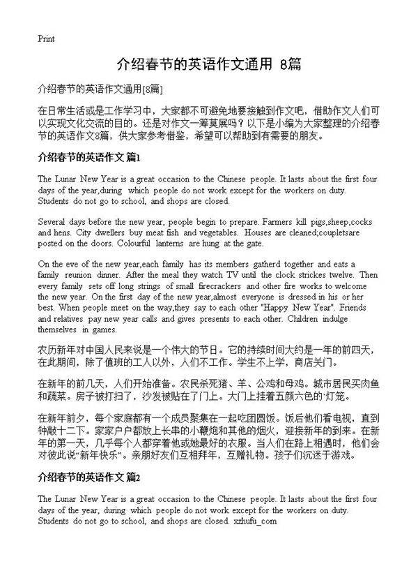 介绍春节的英语作文通用8篇
