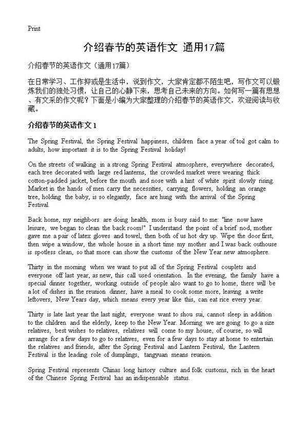 介绍春节的英语作文17篇