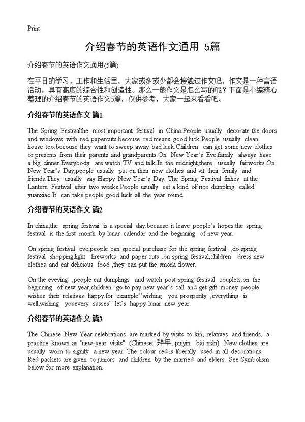 介绍春节的英语作文通用5篇
