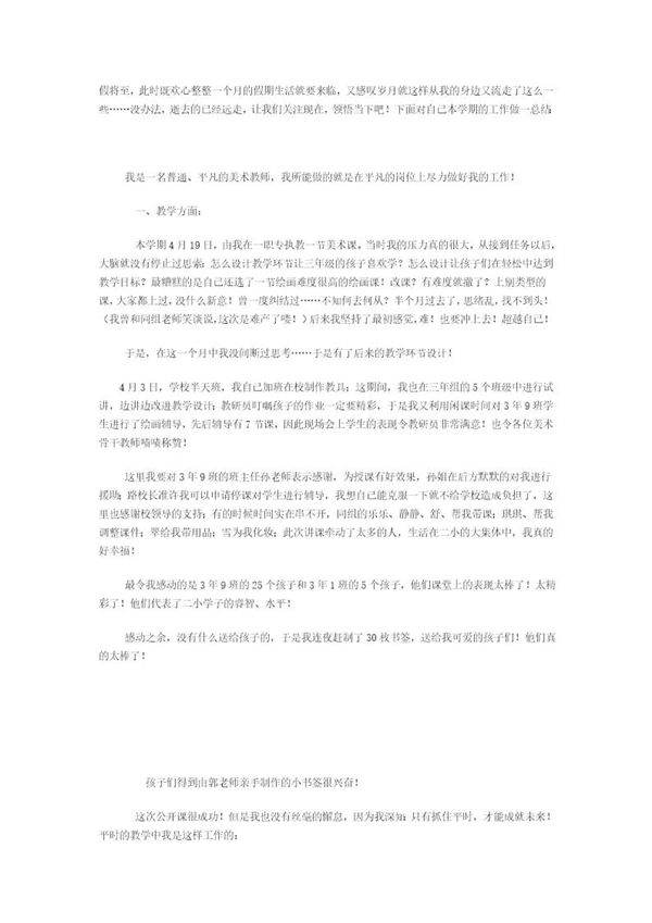 教师工作总结简单版