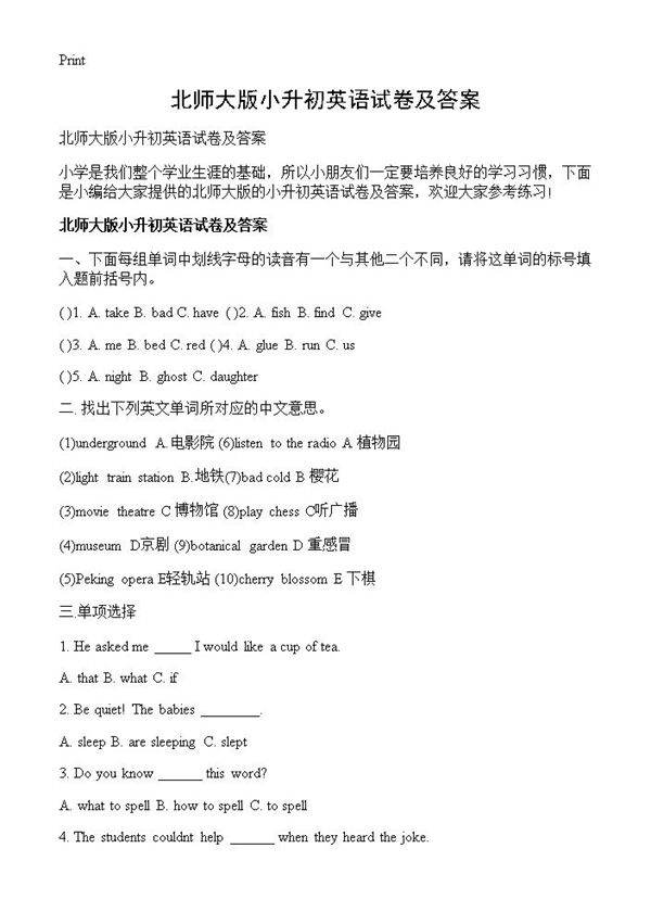 北师大版小升初英语试卷及答案