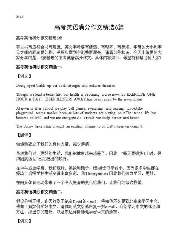 高考英语满分作文精选6篇