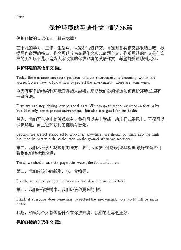 保护环境的英语作文38篇