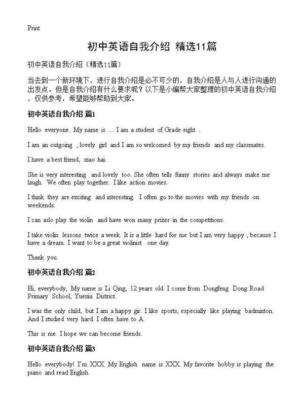 初中英语自我介绍11篇