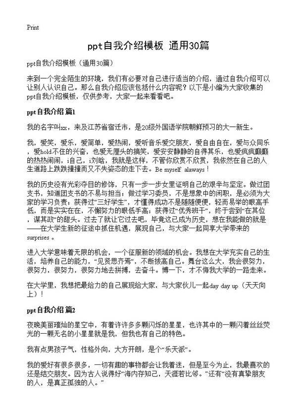 ppt自我介绍模板30篇