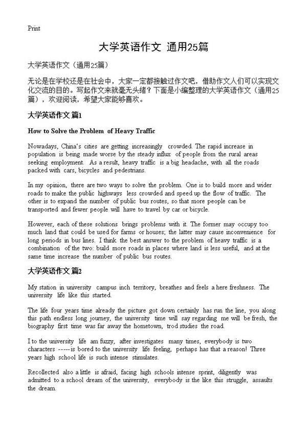 大学英语作文25篇