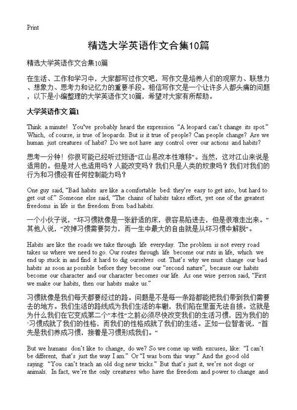 精选大学英语作文合集10篇
