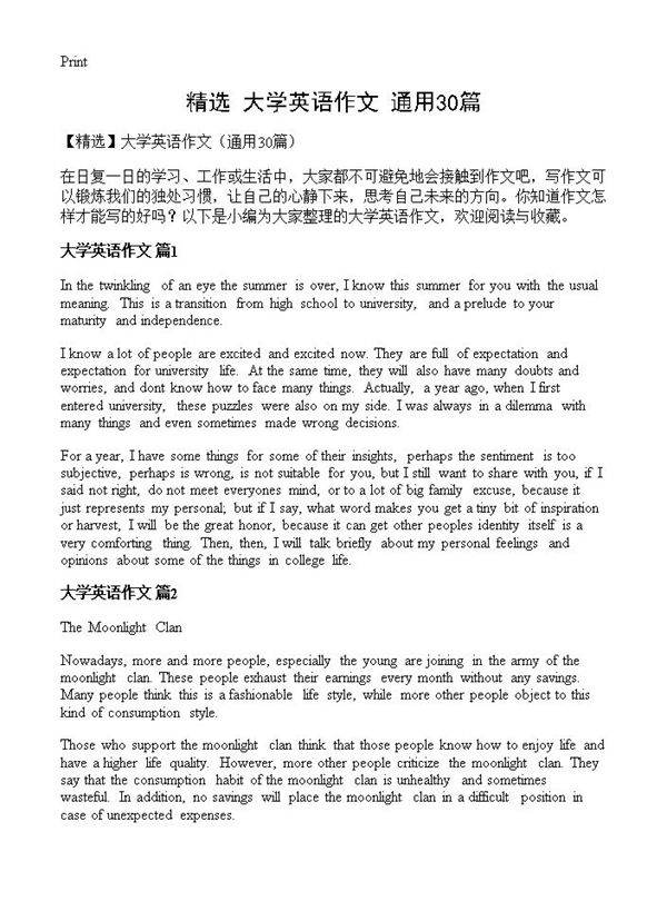 大学英语作文30篇