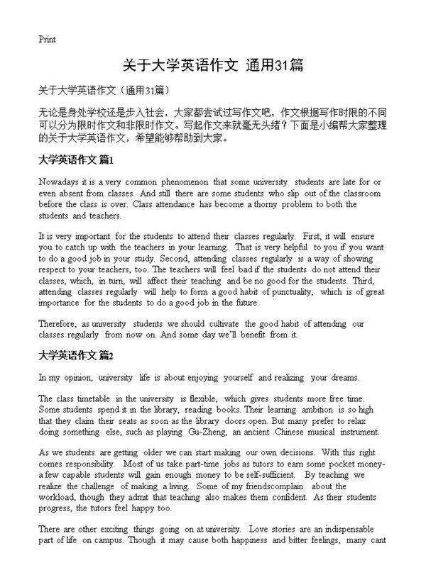 关于大学英语作文31篇