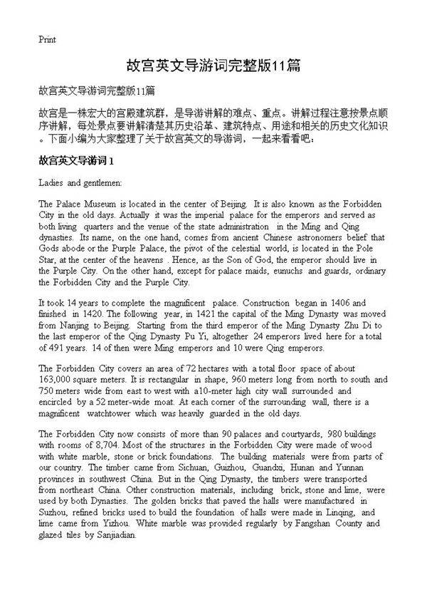 故宫英文导游词完整版11篇