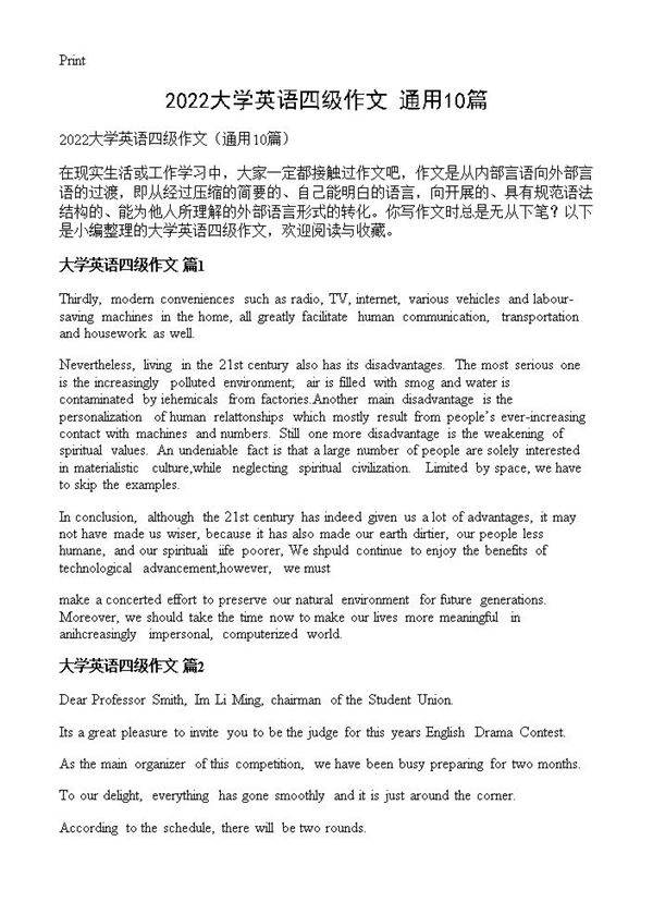 2022大学英语四级作文10篇