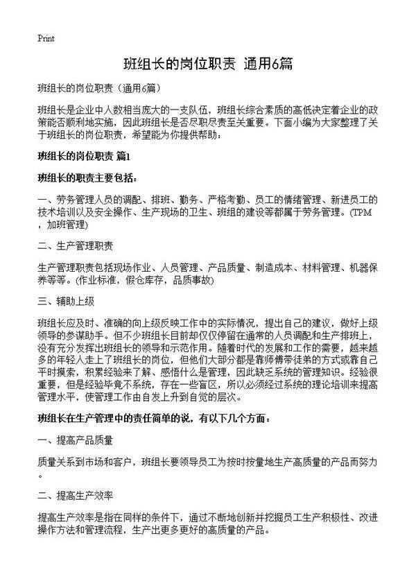 班组长的岗位职责6篇