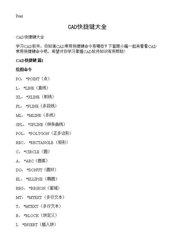 CAD快捷键大全