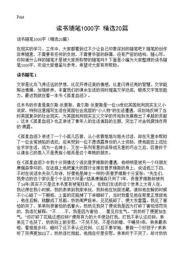 读书随笔1000字20篇