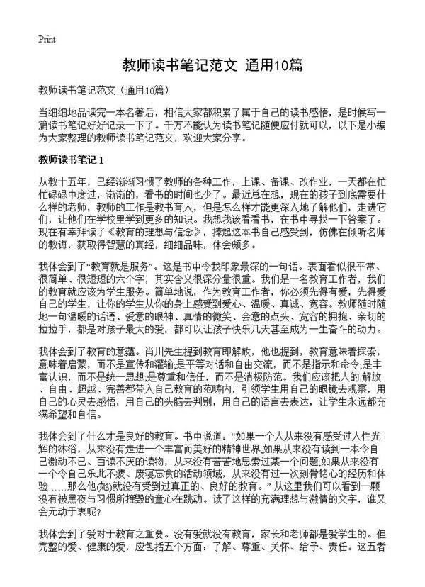 教师读书笔记范文10篇