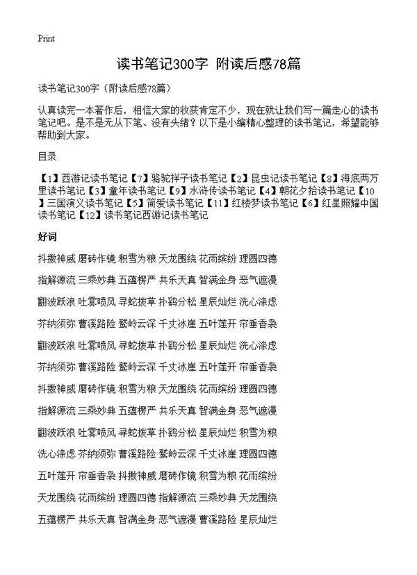读书笔记300字78篇