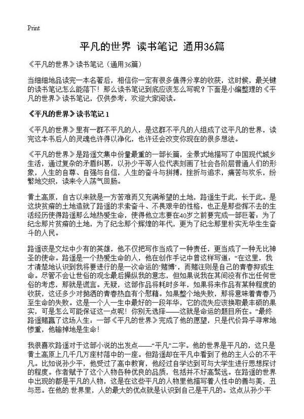 《平凡的世界》读书笔记36篇