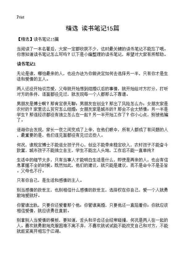 读书笔记15篇