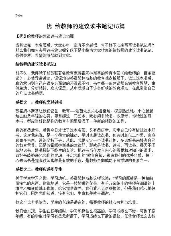 给教师的建议读书笔记15篇