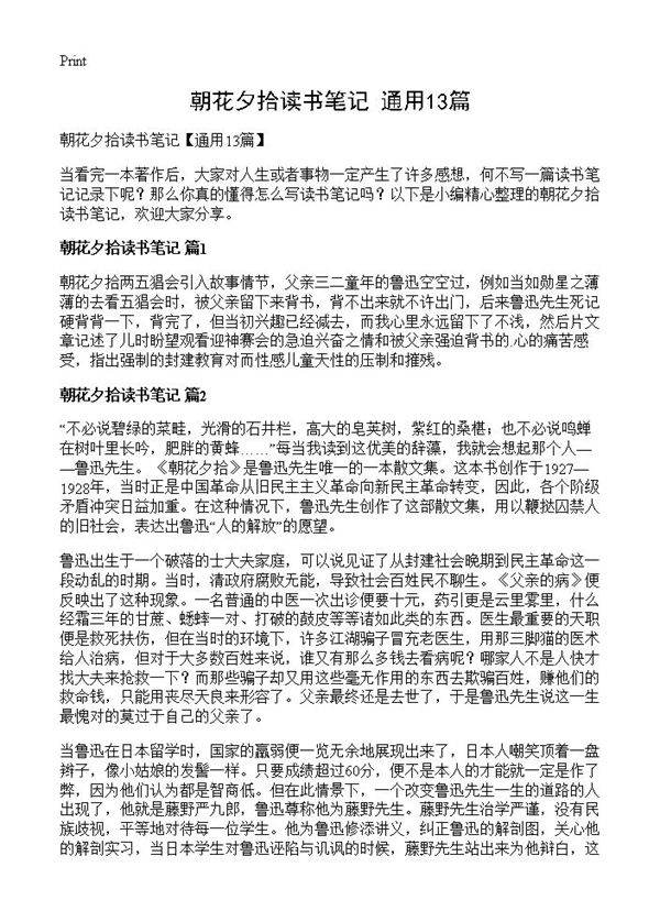 朝花夕拾读书笔记