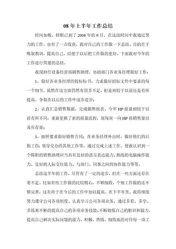 销售助理工作总结