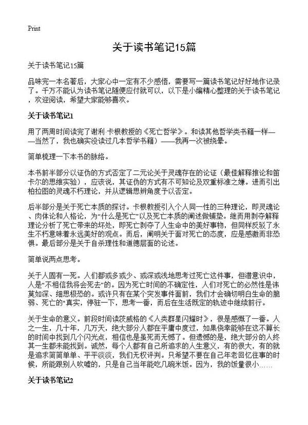 关于读书笔记15篇