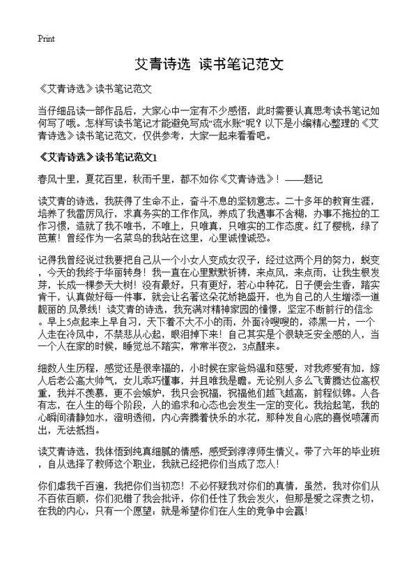 《艾青诗选》读书笔记范文