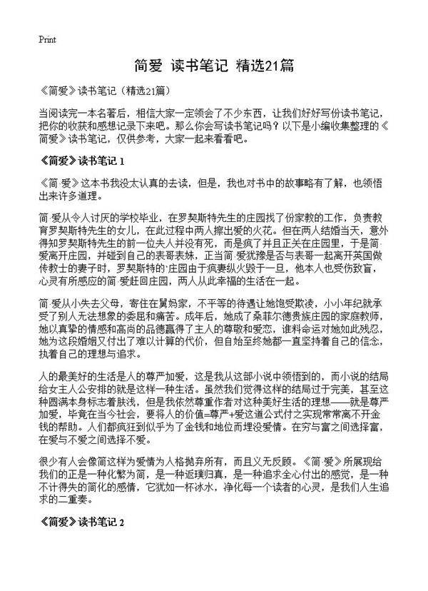 《简爱》读书笔记21篇