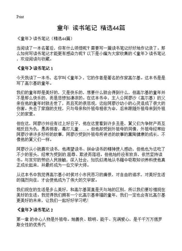 《童年》读书笔记44篇