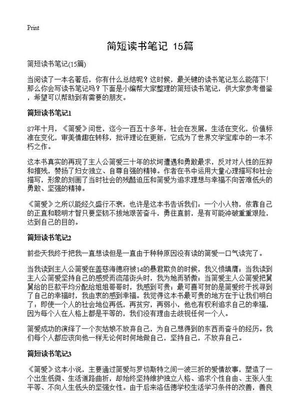 简短读书笔记15篇