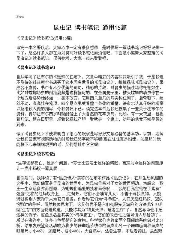 《昆虫记》读书笔记15篇