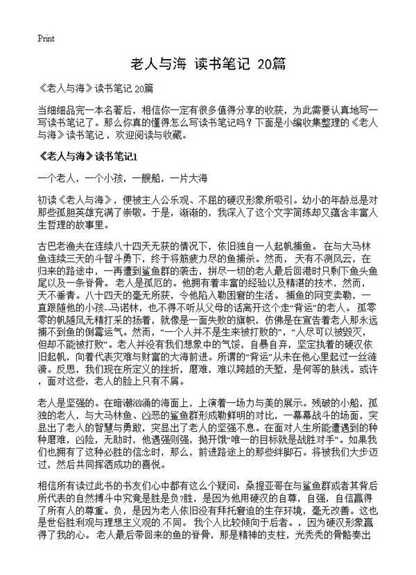 《老人与海》读书笔记 20篇