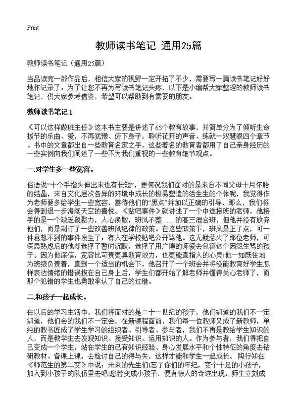教师读书笔记25篇