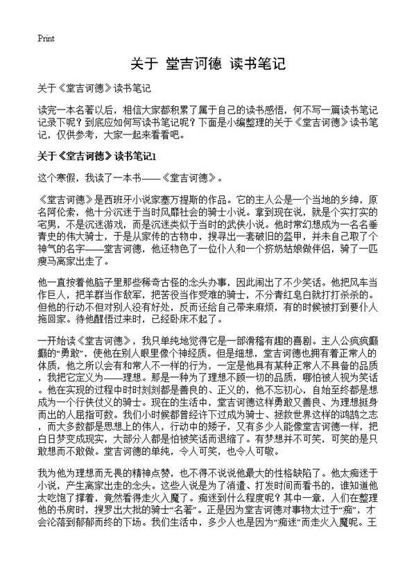 关于《堂吉诃德》读书笔记