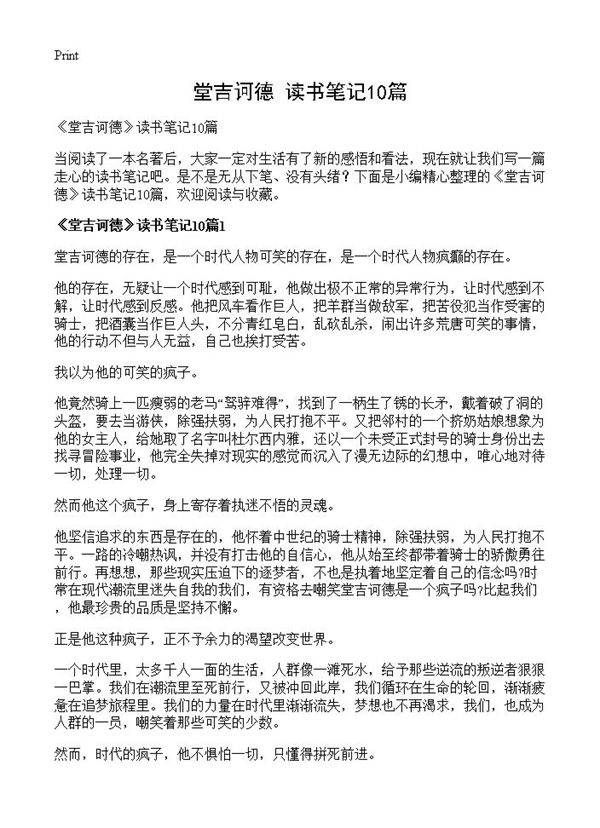 《堂吉诃德》读书笔记10篇