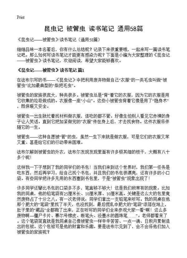 《昆虫记被管虫》读书笔记58篇