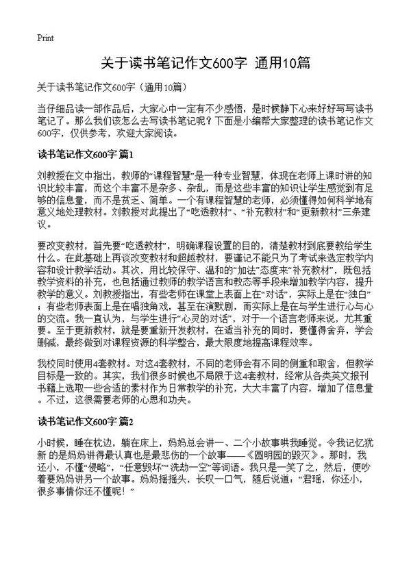关于读书笔记作文600字10篇