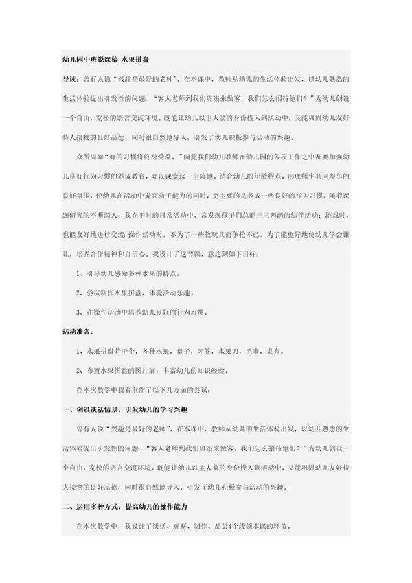 幼儿园中班说课稿 水果拼盘