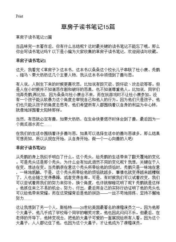 草房子读书笔记15篇