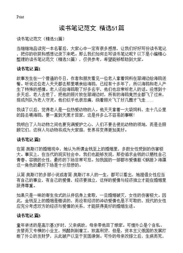读书笔记范文51篇