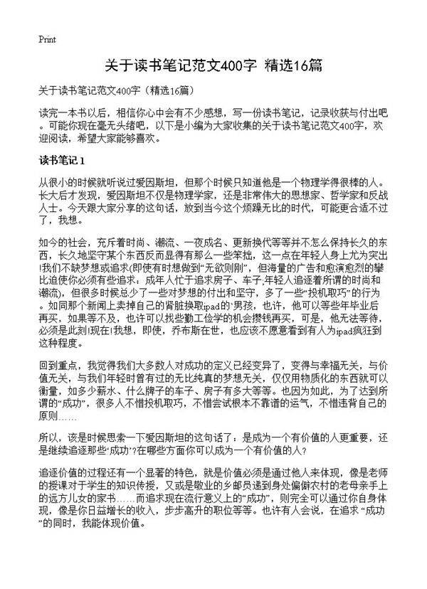 关于读书笔记范文400字16篇