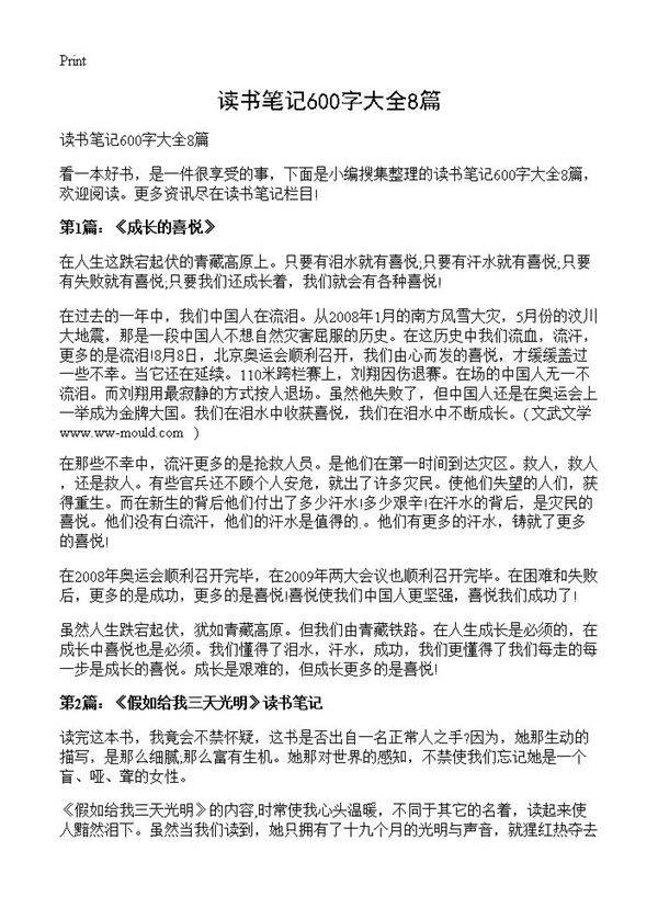 读书笔记600字大全8篇