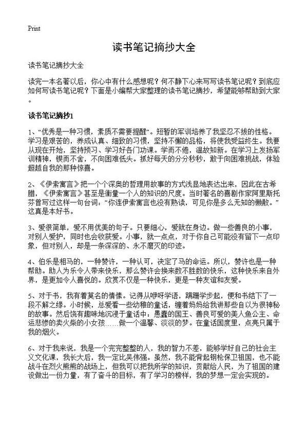 读书笔记摘抄大全