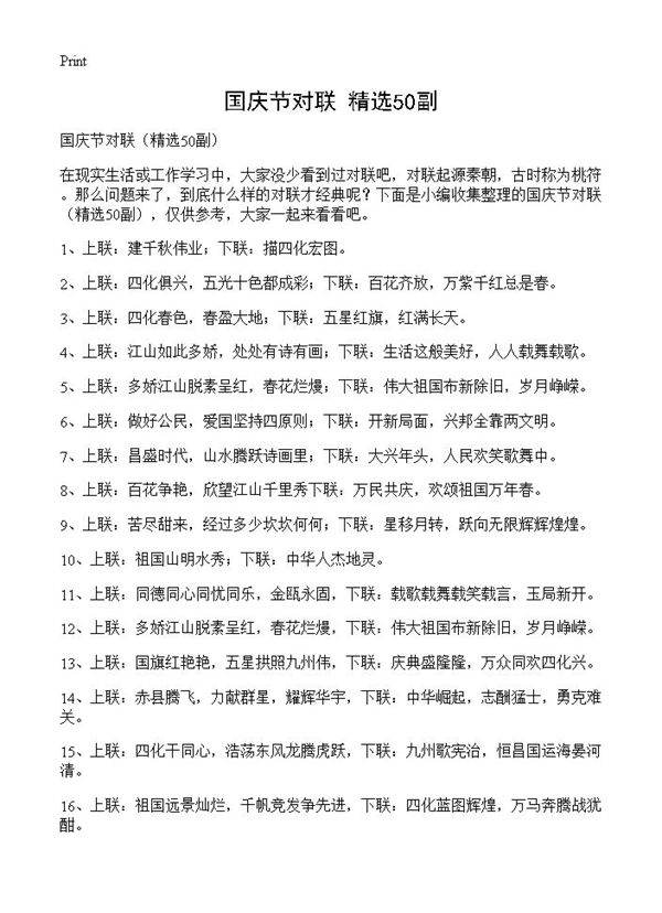 国庆节对联50篇