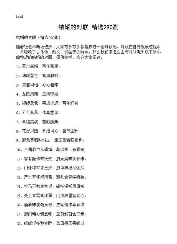 结婚的对联290篇