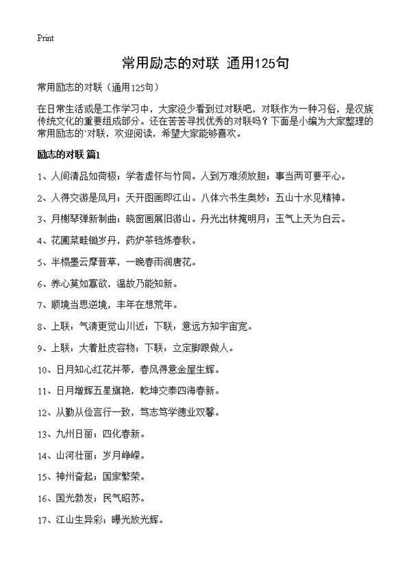 常用励志的对联125篇